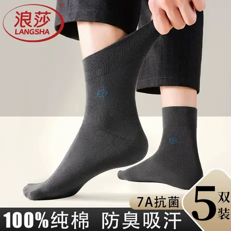 浪莎100%纯棉袜子男款四季薄款男士中筒袜全棉纯色商务宽口中筒袜图片