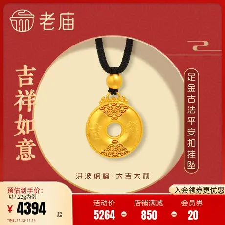 老庙黄金足金999古韵古法洪波纳福吉祥如意挂坠金珠图片