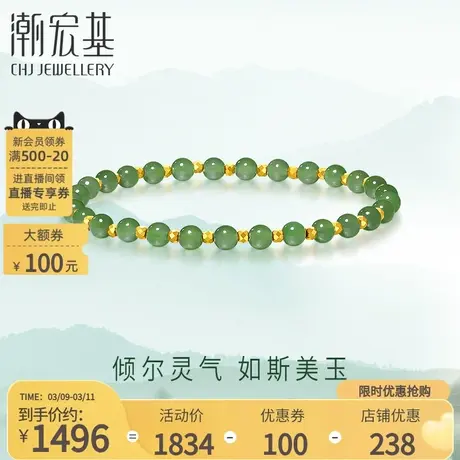 潮宏基颜如玉足金和田玉手链黄金手串金镶玉礼物女送妈妈节日礼物图片