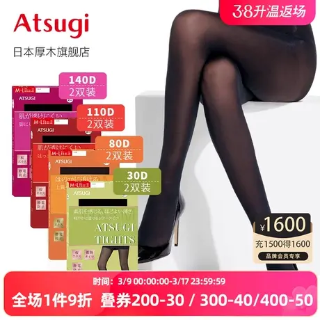厚木秋冬新品2双装光发热连裤袜30D透肤感丝袜女士打底裤110D140D图片