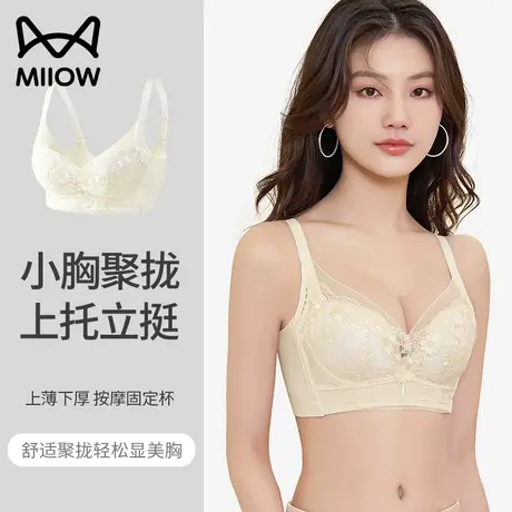 猫人内衣女士小胸聚拢显大防下垂无痕无钢圈收副乳大码蕾丝文胸罩图片