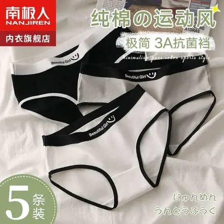 南极人全棉内裤女士纯棉抗菌无痕式少女生性感纯欲三角短裤头中腰商品大图