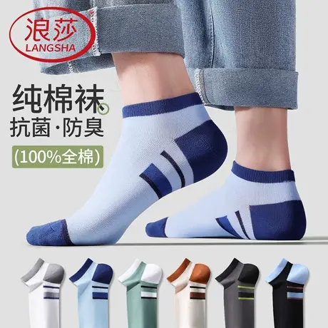 浪莎男士袜子夏季薄款纯棉透气短袜100%全棉抑菌防臭男生运动船袜图片