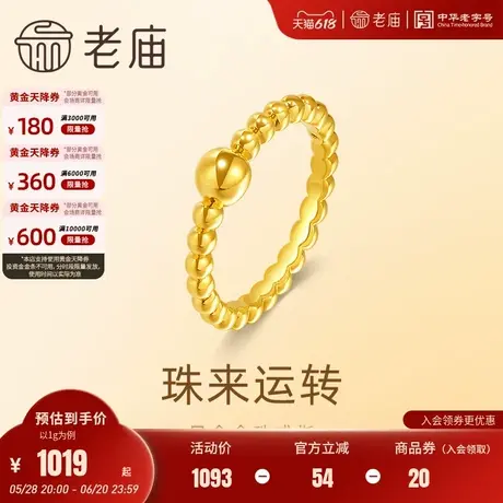 老庙黄金足金圆满戒指几何设计金珠造型寓意美好圆满5D饱满圆润图片