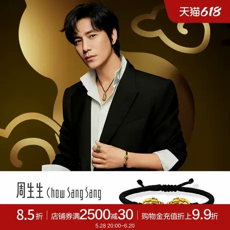 陈坤同款周生生足金黄金酷潮系列金刚杵手链男92363B定价图片
