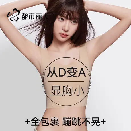 都市丽人纸片内衣女胸大显小收副乳防下垂显瘦束胸隐形背心式文胸图片