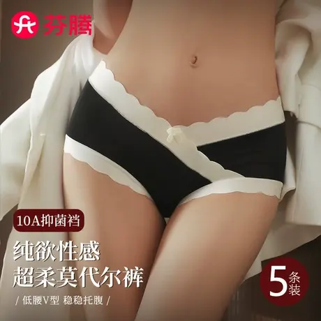 芬腾内裤女无痕2025新款莫代尔性感纯欲10A抗菌纯棉裆中腰三角裤图片