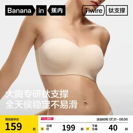 蕉内516Ti Max大胸无肩带内衣女显小裹胸大码防滑美背夏文胸抹胸图片