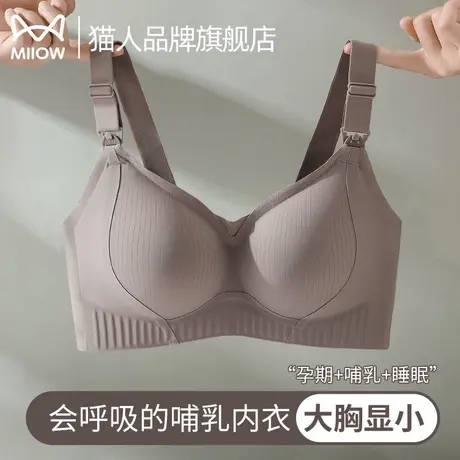 猫人哺乳内衣女大胸显小提拉聚拢收副乳防下垂孕期产后喂奶文胸罩图片