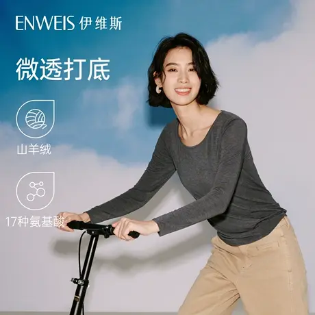 【微透打底】伊维斯山羊绒打底衣无痕保暖莫代尔秋衣肌底衣图片