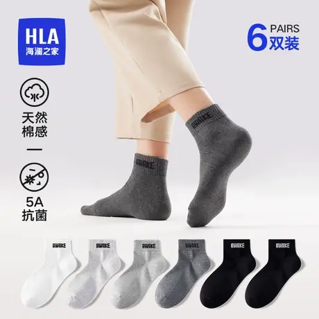 HLA/海澜之家新款四季精梳棉男士短袜5A抑菌亲肤透气抗起球袜子图片