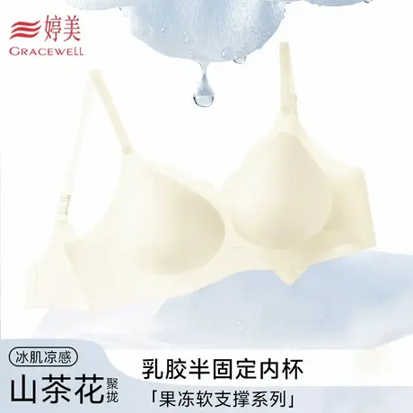 婷美新款冰丝凉感山茶花乳胶半固定杯轻薄聚拢内衣女士裸感文胸罩商品大图