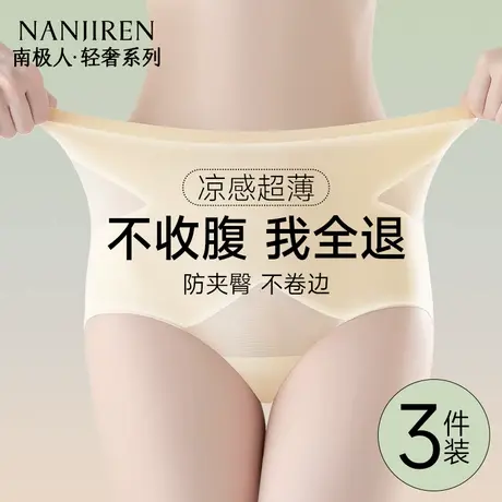 南极人高腰收腹内裤女士强力收小肚子翘臀产后塑形无痕提臀裤夏季图片