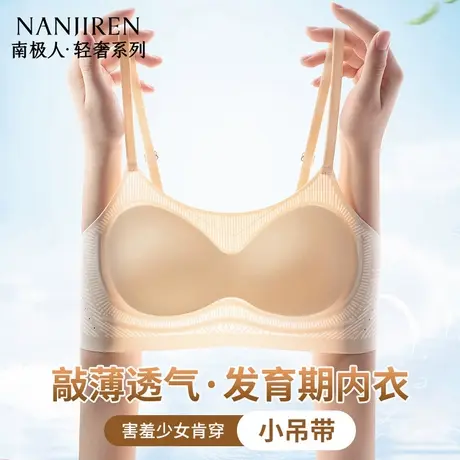 南极人少女发育期无痕内衣女生青少年吊带背心文胸2025年夏季薄款图片
