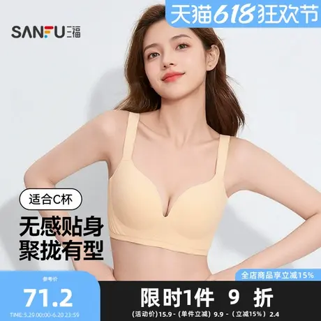 三福薄C杯无钢圈文胸 简约光面舒适无感大胸有型内衣497610图片