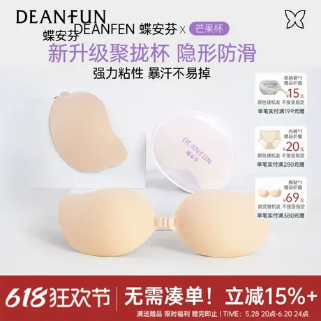蝶安芬芒果型胸贴聚拢乳贴防滑夏季透气免穿文胸婚纱用隐形胸垫女图片