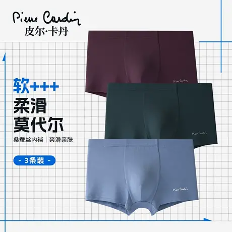 皮尔卡丹莫代尔男士内裤男桑蚕丝底裆四角裤新款无痕男生平角短裤图片