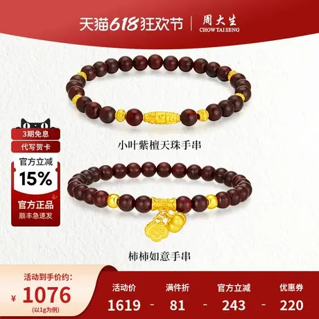 周大生黄金手串转运珠柿柿如意天珠手链女友男友妈妈节日生日礼物图片