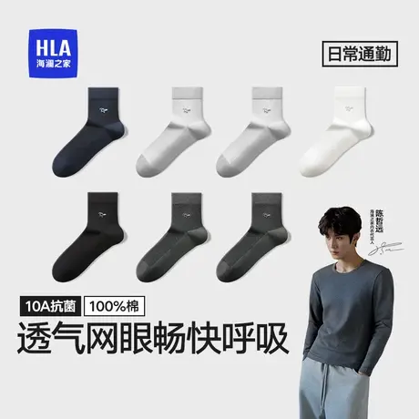 海澜之家男士纯棉中筒袜网眼袜2025新款10A级抗菌舒适透气不闷汗图片