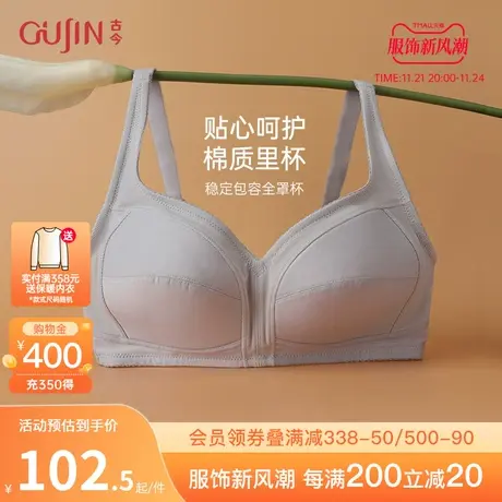 古今B-D杯舒适无钢圈透气内衣棉质杯里全罩杯文胸06121图片