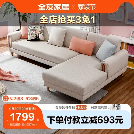 全友家居北欧布艺沙发小户型客厅现代简约组合转角沙发家具102551图片