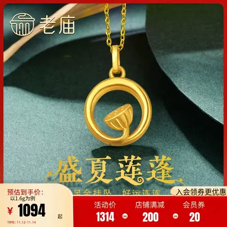 老庙黄金足金海豚金5D莲蓬财运连连挂坠吊坠项链颈饰情侣送礼正品图片