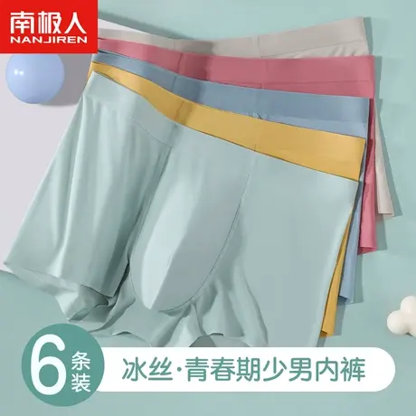 南极人青少年冰丝内裤男生无痕凉感速干15岁初中高中生四角短裤夏图片