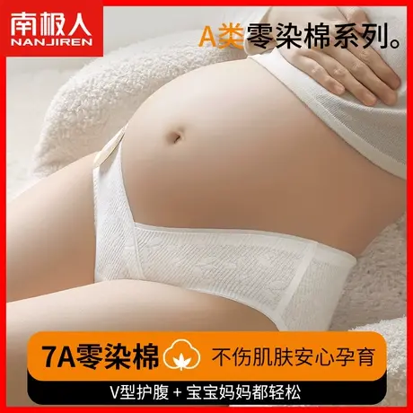 孕妇内裤女纯棉100%全棉裆无痕低腰托腹怀孕中晚期早期专用短裤HJ图片