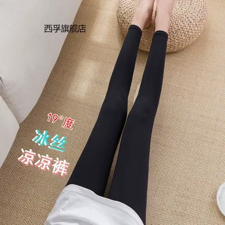 夏季冰丝打底裤女薄款外穿高腰紧身九分小脚裤弹力大码纯色防晒裤图片