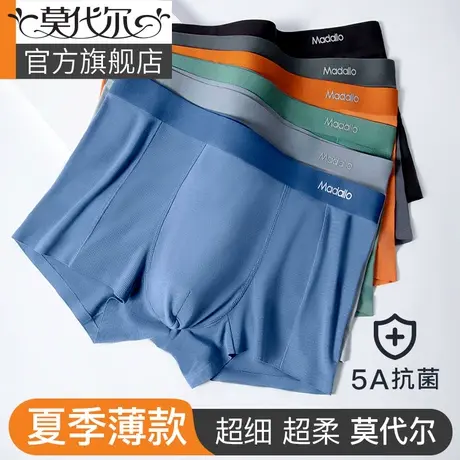 莫代尔男士内裤男夏季新款冰丝透气男式抗菌档男款四角短裤头男生图片