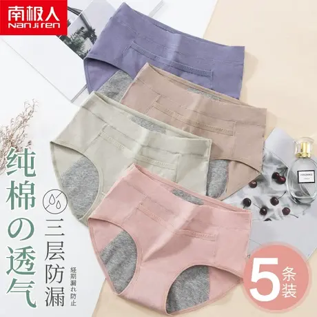 南极人生理期内裤女士月经期防漏安全大姨妈女安全裤纯棉透气夏季图片