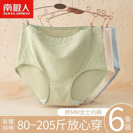南极人大码内裤女士纯棉抗菌全棉高腰收腹胖MM三角短裤头2024新款图片
