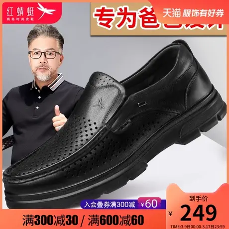 红蜻蜓男鞋2023夏季新款真皮休闲男士中老年爸爸鞋镂空软底皮鞋男图片