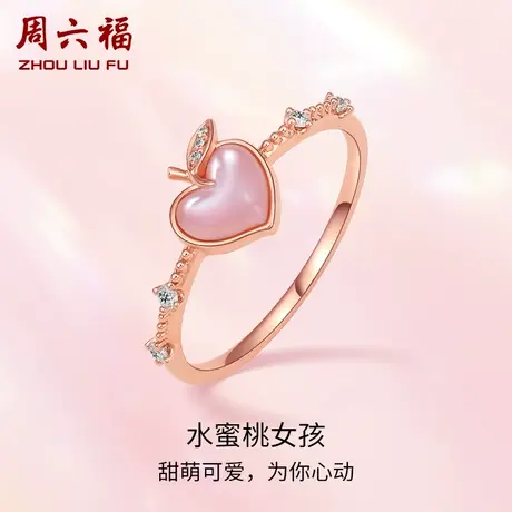 T周六福18K金钻石戒指女天然真钻水蜜桃女孩璀璨au750玫瑰金手饰图片
