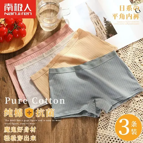 南极人纯棉内裤女日系少女平角裤抗菌裆部夏季薄款防走光安全裤图片