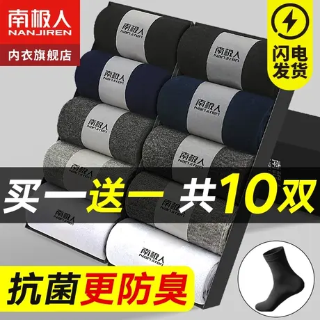 南极人袜子男士中筒夏季薄款纯棉防臭吸汗透气春秋短袜夏款长筒袜图片