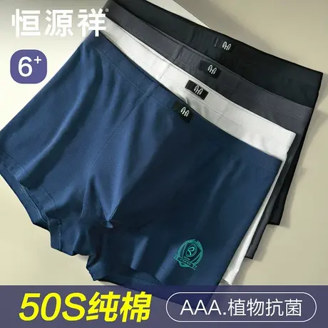 恒源祥男士内裤男纯棉抗菌平角裤透气宽松薄款青年男生四角短裤头图片