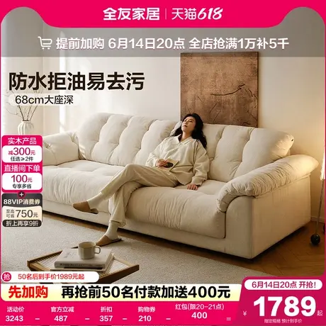 全友家居奶油风布艺沙发客厅2025新款现代简约可拆洗直排云浪沙发图片