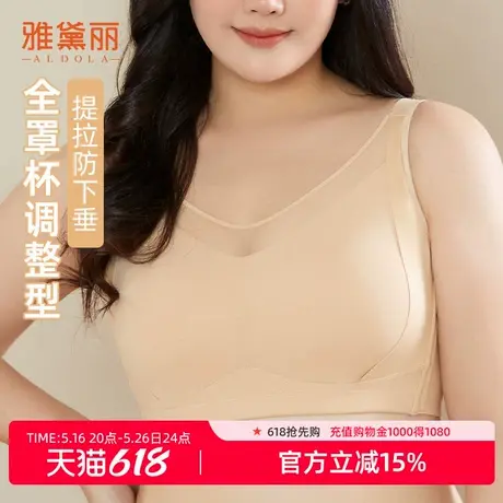 雅黛俪无痕内衣女大胸显小全罩杯薄款收副乳美背光面大码文胸胸罩图片