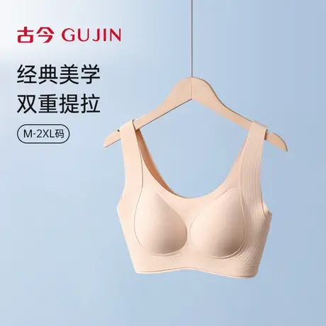 古今无痕内衣女大胸显小聚拢收副乳防下垂运动风背心文胸罩夏薄款图片