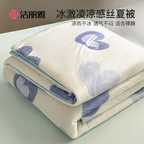 洁丽雅夏季冰丝夏被夏凉被空调被单人学生宿舍可机洗水洗薄款被子图片