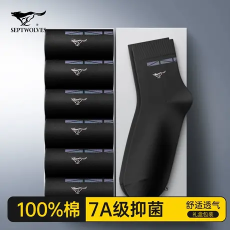 七匹狼袜子男士中筒纯棉吸汗防臭7a抗菌夏季薄款黑色商务全棉男袜图片