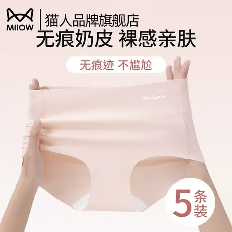 猫人无痕内裤女2025新款夏季薄款冰丝抗菌纯棉裆女士冰丝三角裤头图片
