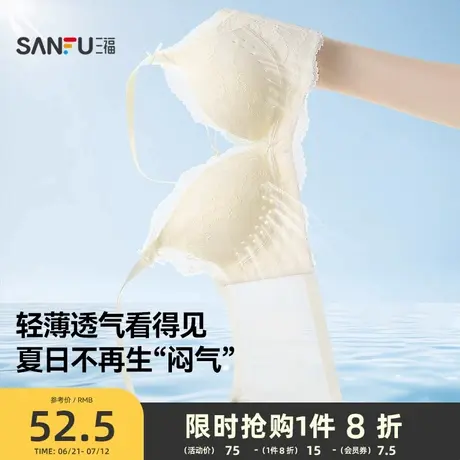 【洞洞更透气】三福轻薄款凉感文胸女小胸聚拢显大蕾丝性感内衣女图片