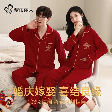 都市丽人新婚睡衣情侣结婚套装2025新款高级感纯棉红色长袖家居服图片