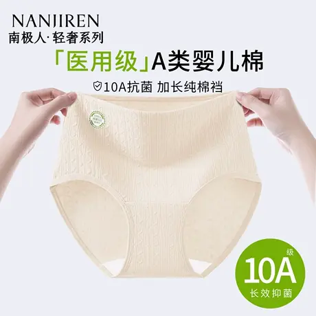 南极人内裤女士纯棉A类全棉抗菌裆2025新款女生高腰透气三角短裤图片