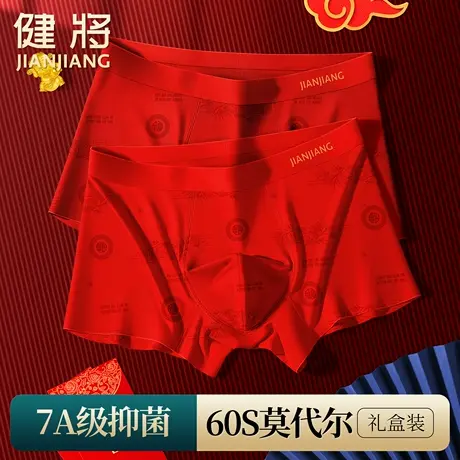 健将男士内裤本命年生肖蛇大红平角裤纯棉抗菌男生四角短裤属蛇图片