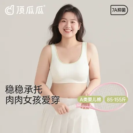 顶瓜瓜7A抑菌无痕内衣女生聚拢支撑无钢圈文胸0染色纯棉大码胸罩图片