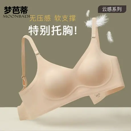 梦芭蒂无痕内衣女薄款无钢圈防下垂文胸秋冬少女学生胸罩欣欣浅梦图片