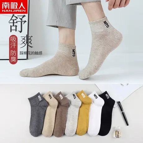 南极人袜子男士短袜夏款纯棉防臭吸汗短筒薄款棉袜夏季黑色船袜ZH图片